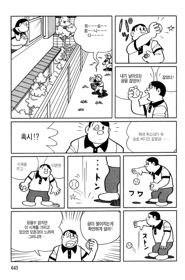 열도의 스피드스터 만화 - 이미지 11