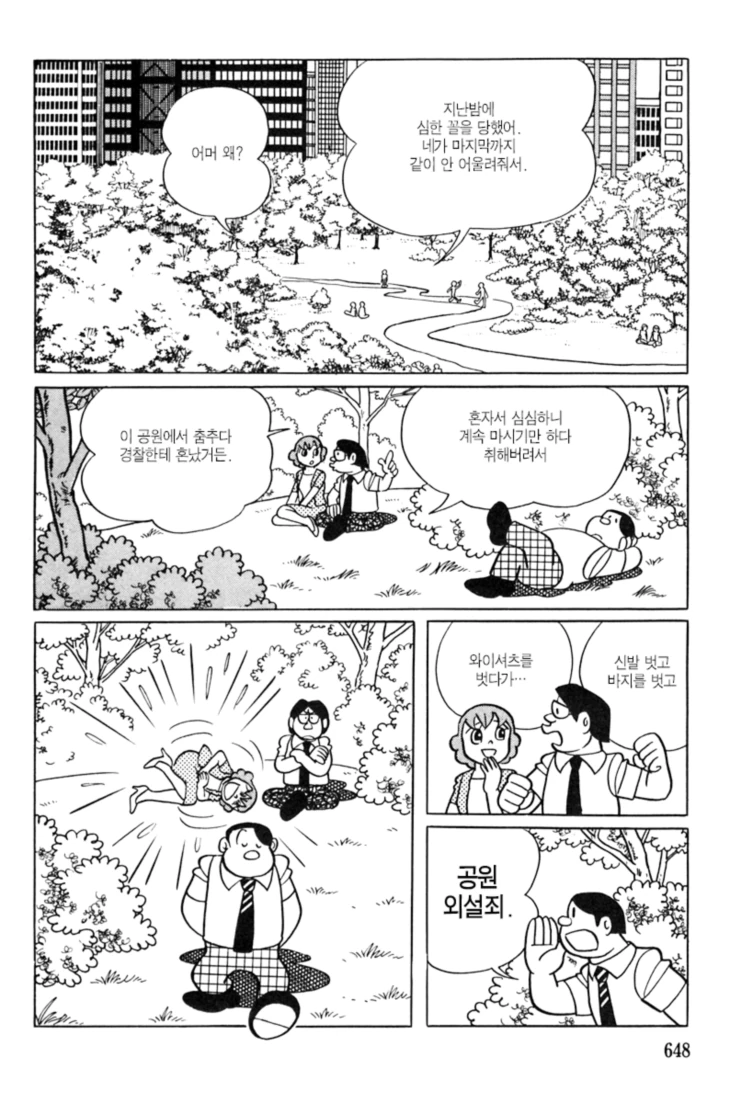 열도의 스피드스터 만화 - 이미지 16