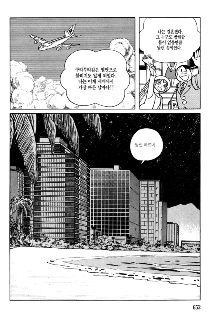 열도의 스피드스터 만화 - 이미지 19