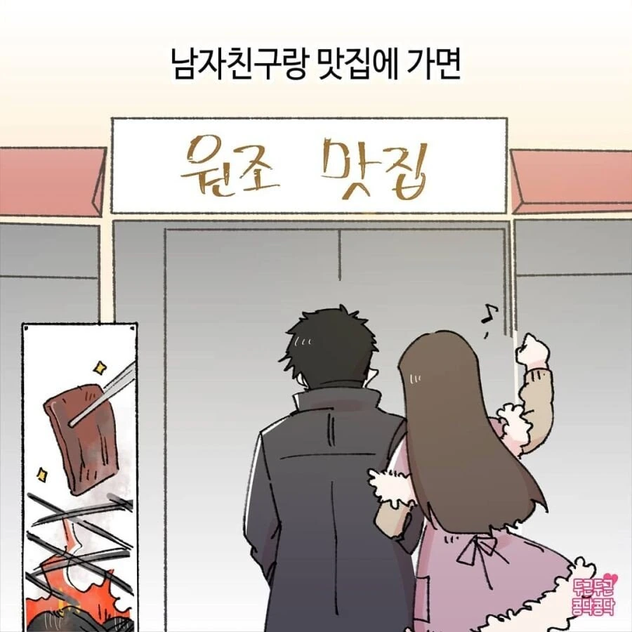 배고플 틈을 안주는 남자친구.manhwa