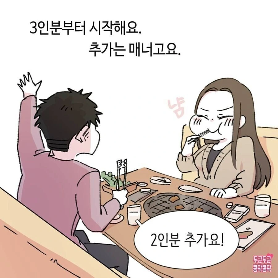 배고플 틈을 안주는 남자친구.manhwa - 이미지 2