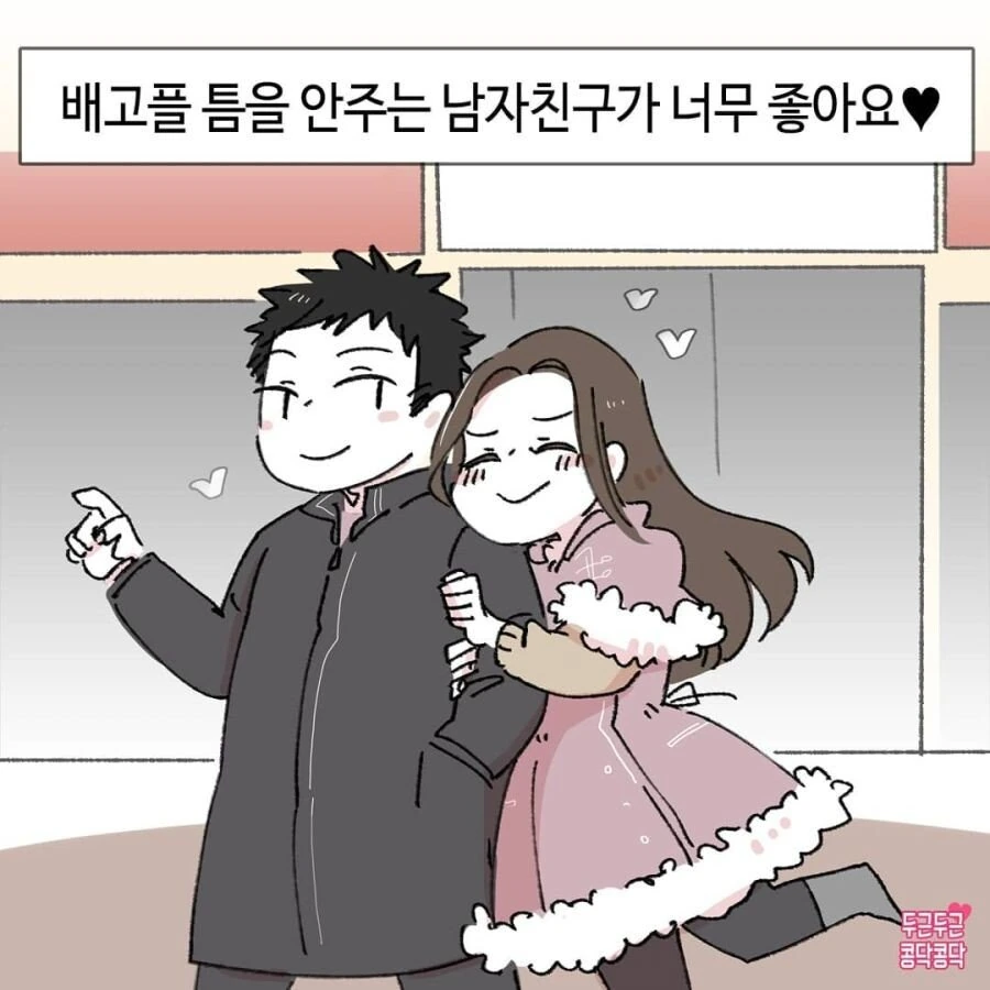 배고플 틈을 안주는 남자친구.manhwa - 이미지 5