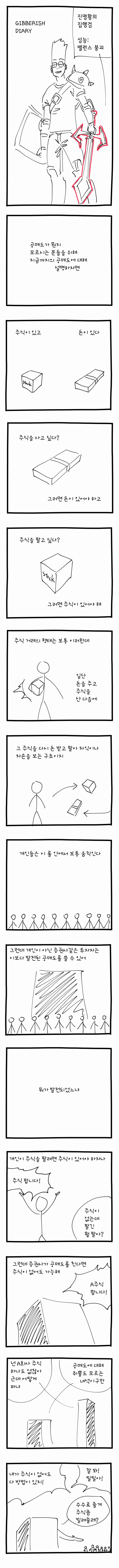 2018 삼성 공매도 만화.manwha