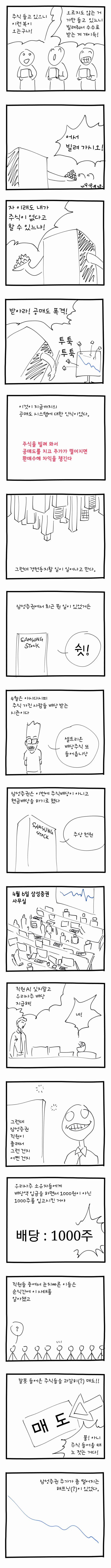 2018 삼성 공매도 만화.manwha - 이미지 2