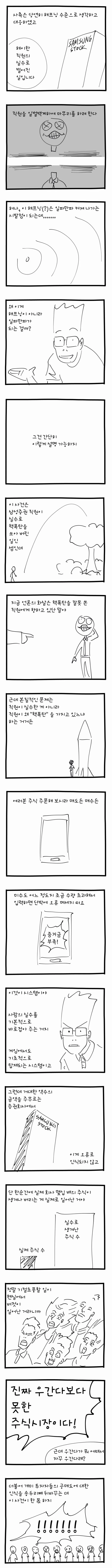 2018 삼성 공매도 만화.manwha - 이미지 3