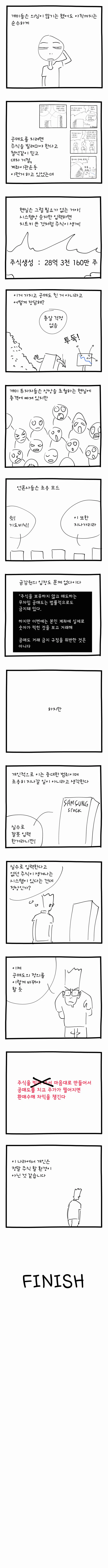 2018 삼성 공매도 만화.manwha - 이미지 4