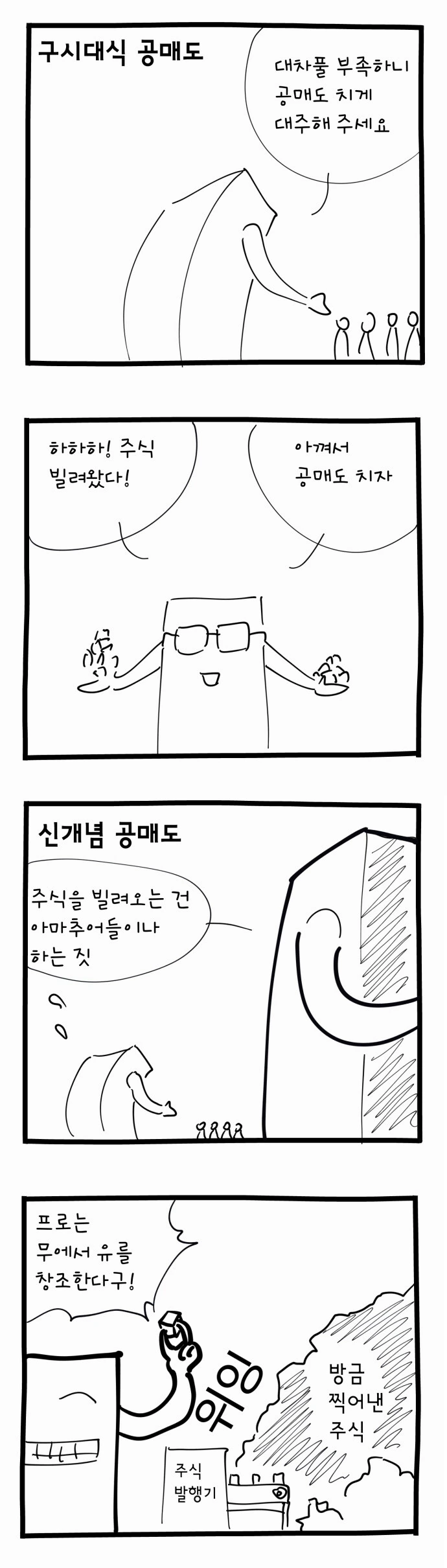 2018 삼성 공매도 만화.manwha - 이미지 5