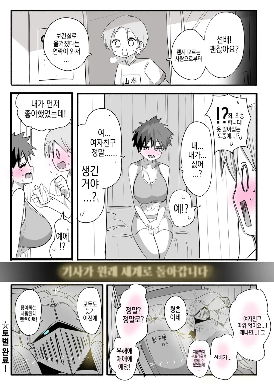 좋아하는 후배에게 여자친구가 생겨버렸다.manhwa - 이미지 4