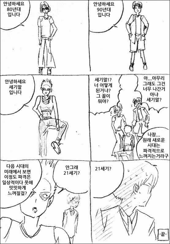 ???: 원래 새로운 시대는 파격적으로 느껴지는 거라구.manhwa