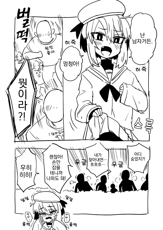 ㅂㅊ가 술래잡기 당하는.manhwa