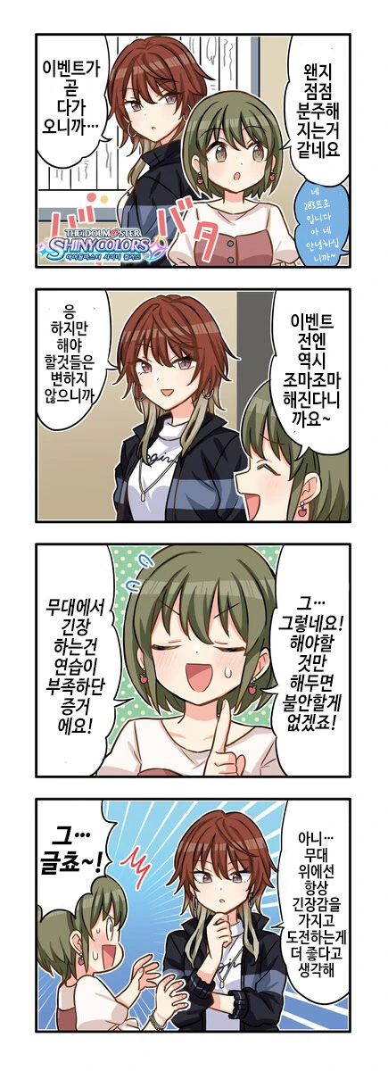 [@] 줏대없는 니치카.manhwa