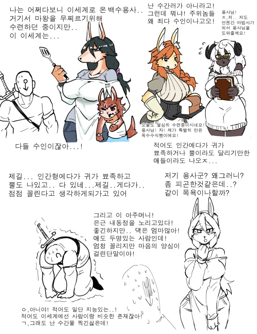 마왕이 이세계 침략하는 만화 - 이미지 2