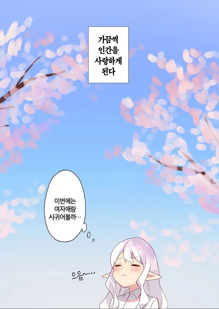 옳게 된 엘프 만화.manhwa - 이미지 4