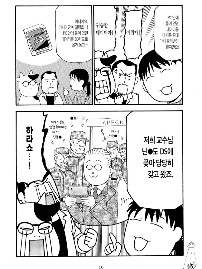 러시아 군에게 스파이로 의심받은 두루미 생태조사원의 데이터 보존법.manga - 이미지 2