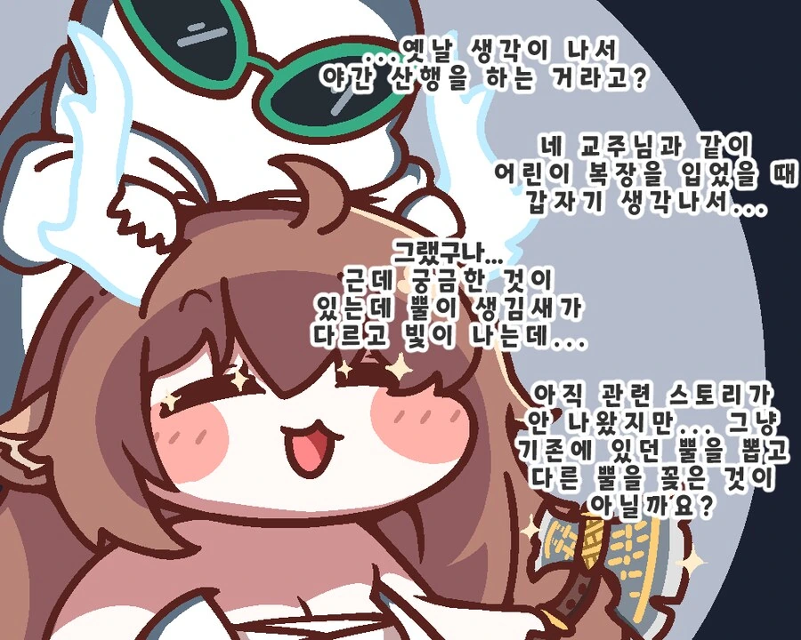 트릭컬)왕년의 사도 만화.manhwa - 이미지 2