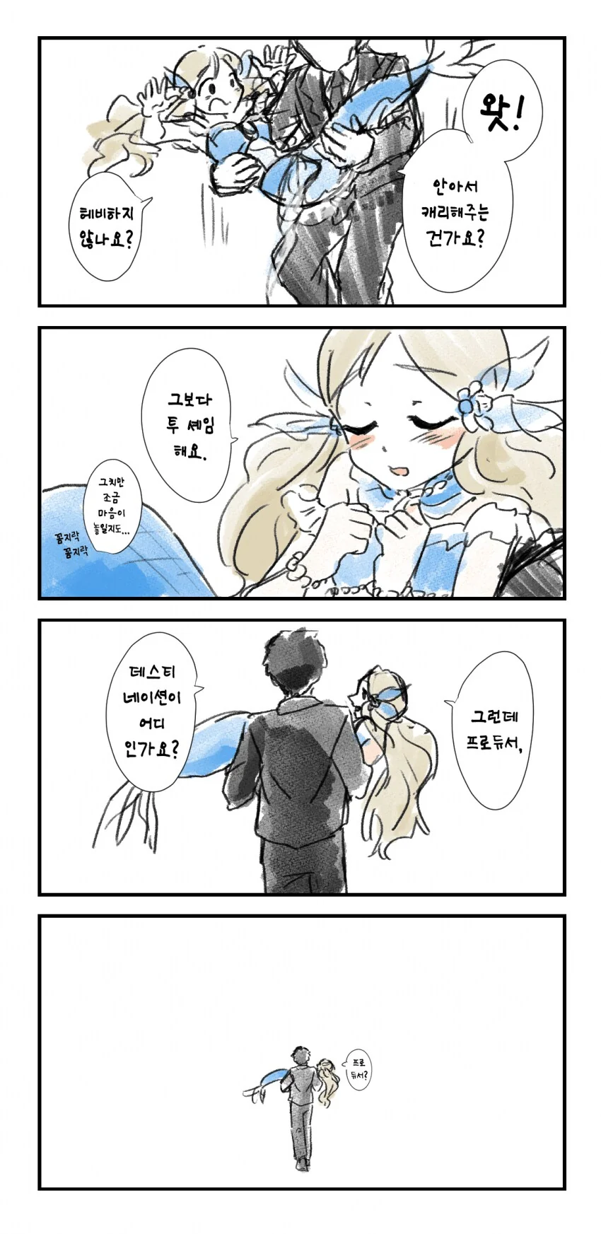[@] 로코를 안아서 옮겨주는 프로듀서