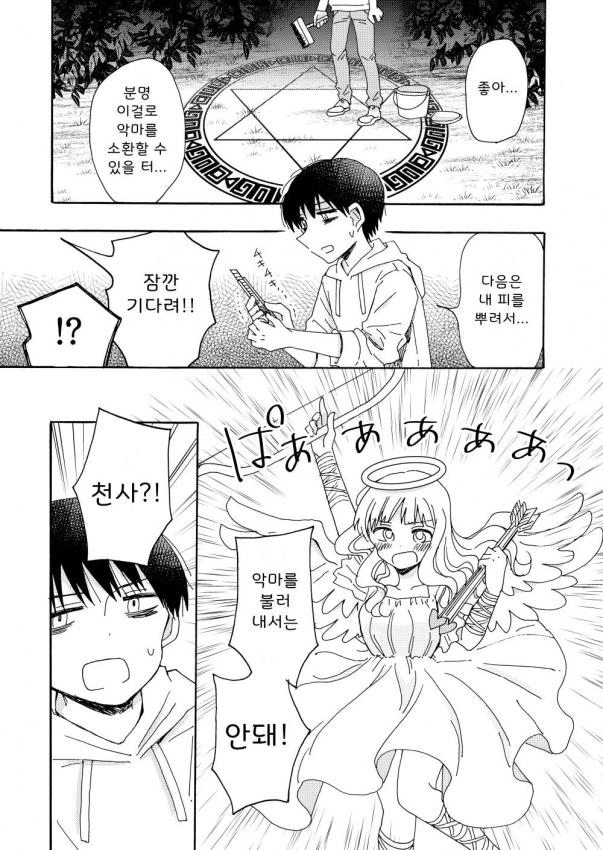 악마 소환을 막는 천사 만화.manhwa