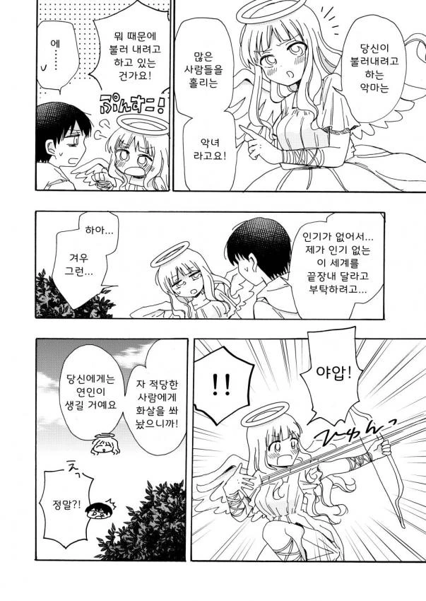 악마 소환을 막는 천사 만화.manhwa - 이미지 2