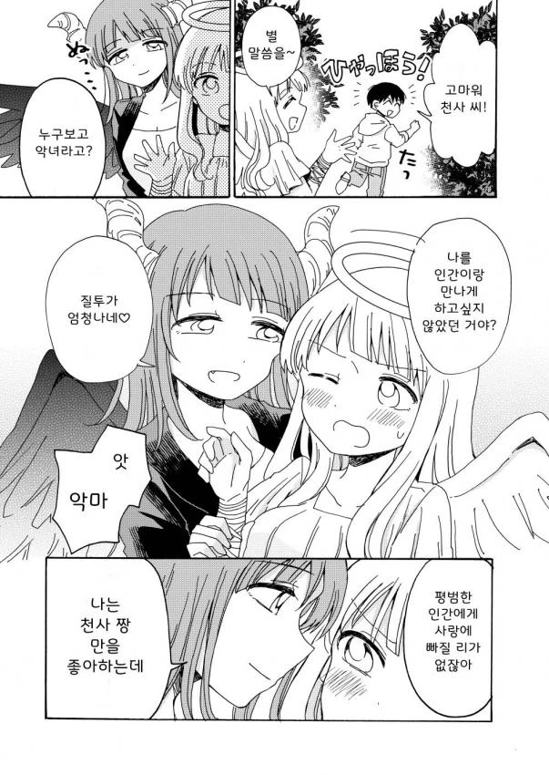 악마 소환을 막는 천사 만화.manhwa - 이미지 3
