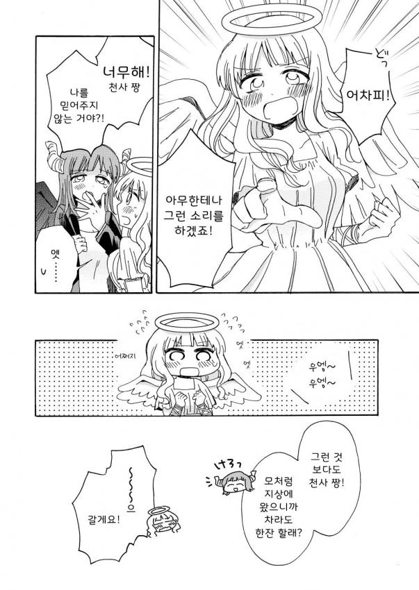 악마 소환을 막는 천사 만화.manhwa - 이미지 4
