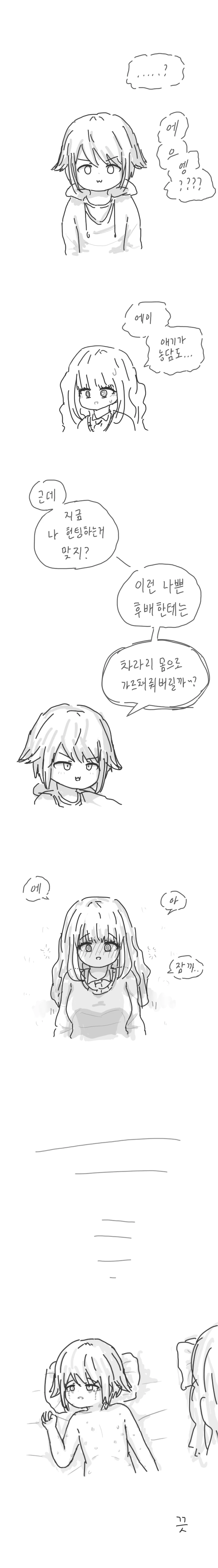 헌팅 여고생.manhwa - 이미지 2