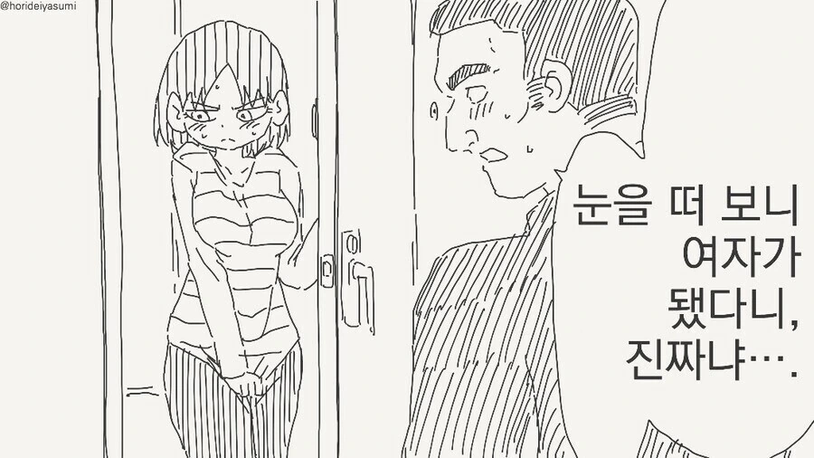 TS되었다고 헤어지자고 하지 않을거지?.manhwa