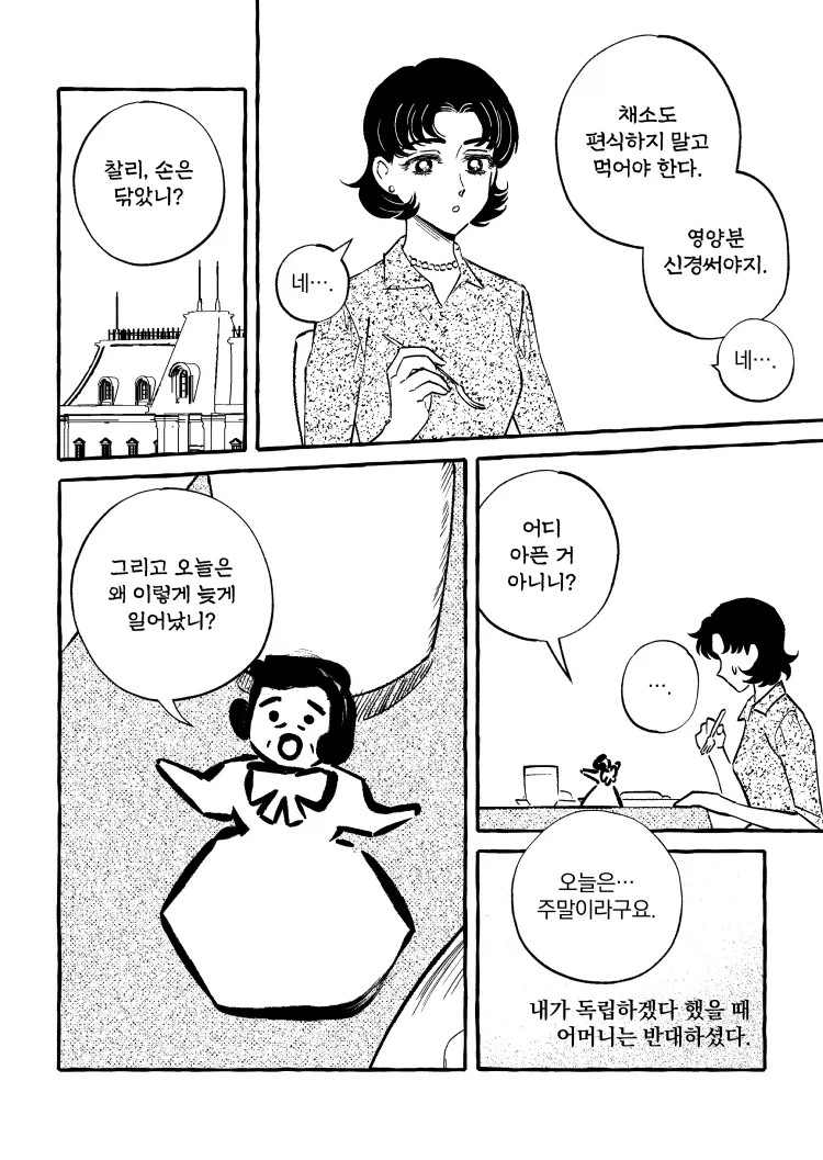 혼자 사는 딸에게 그림을 선물해준 엄마.manhwa