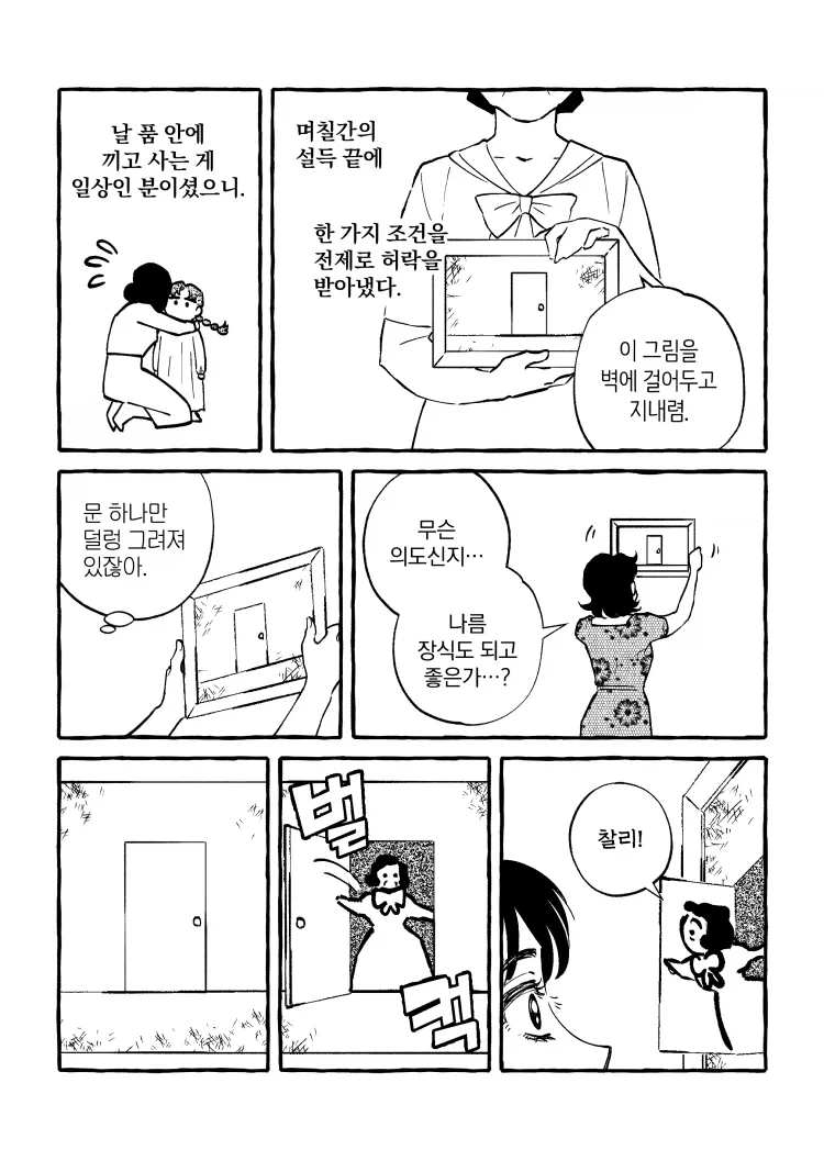 혼자 사는 딸에게 그림을 선물해준 엄마.manhwa - 이미지 2