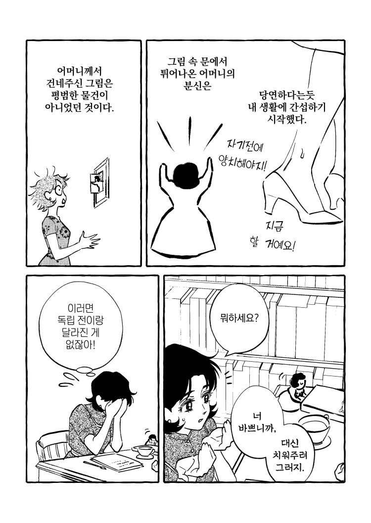혼자 사는 딸에게 그림을 선물해준 엄마.manhwa - 이미지 3