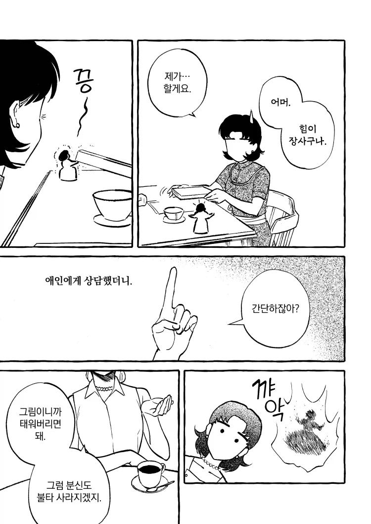 혼자 사는 딸에게 그림을 선물해준 엄마.manhwa - 이미지 4