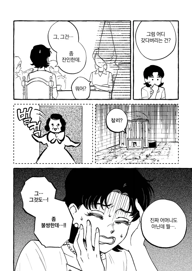 혼자 사는 딸에게 그림을 선물해준 엄마.manhwa - 이미지 5