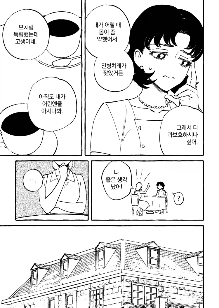 혼자 사는 딸에게 그림을 선물해준 엄마.manhwa - 이미지 6