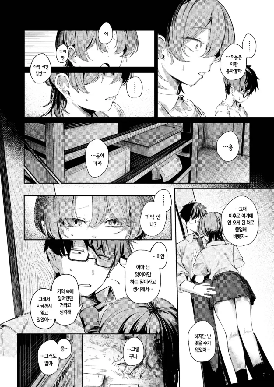 ㅇㅎ책 때문에 소꿉친구랑 소원해졌었던 만화 - 이미지 8