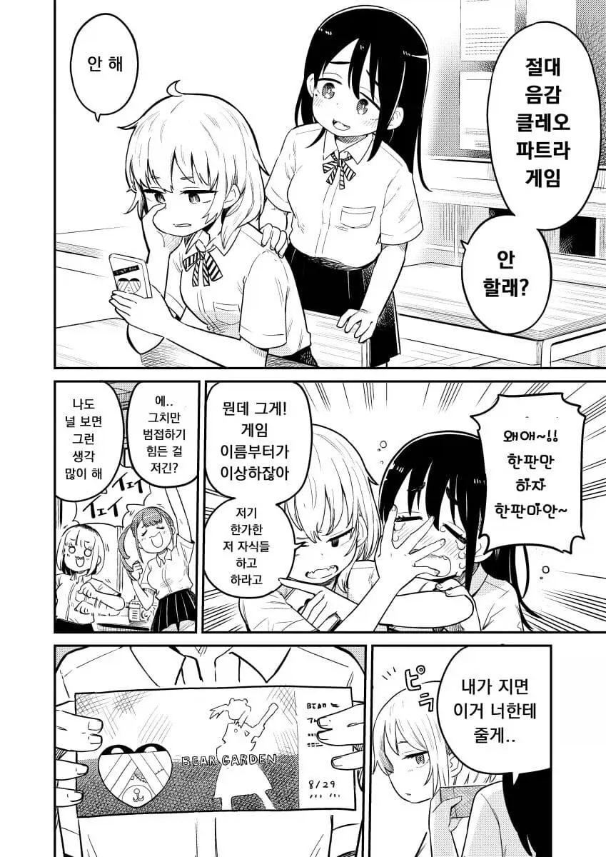 일본 여고생들이 한국 술게임하며 달아오르는 만화.manhwa