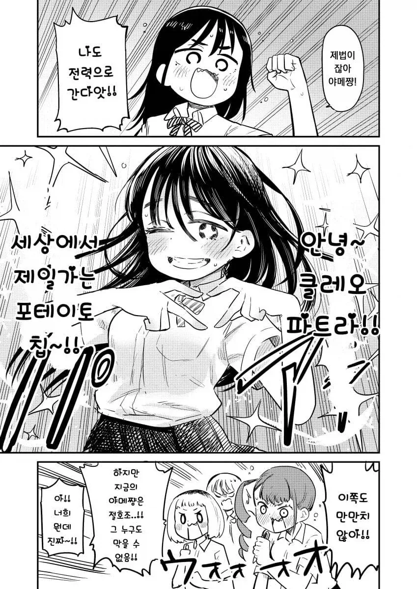 일본 여고생들이 한국 술게임하며 달아오르는 만화.manhwa - 이미지 6