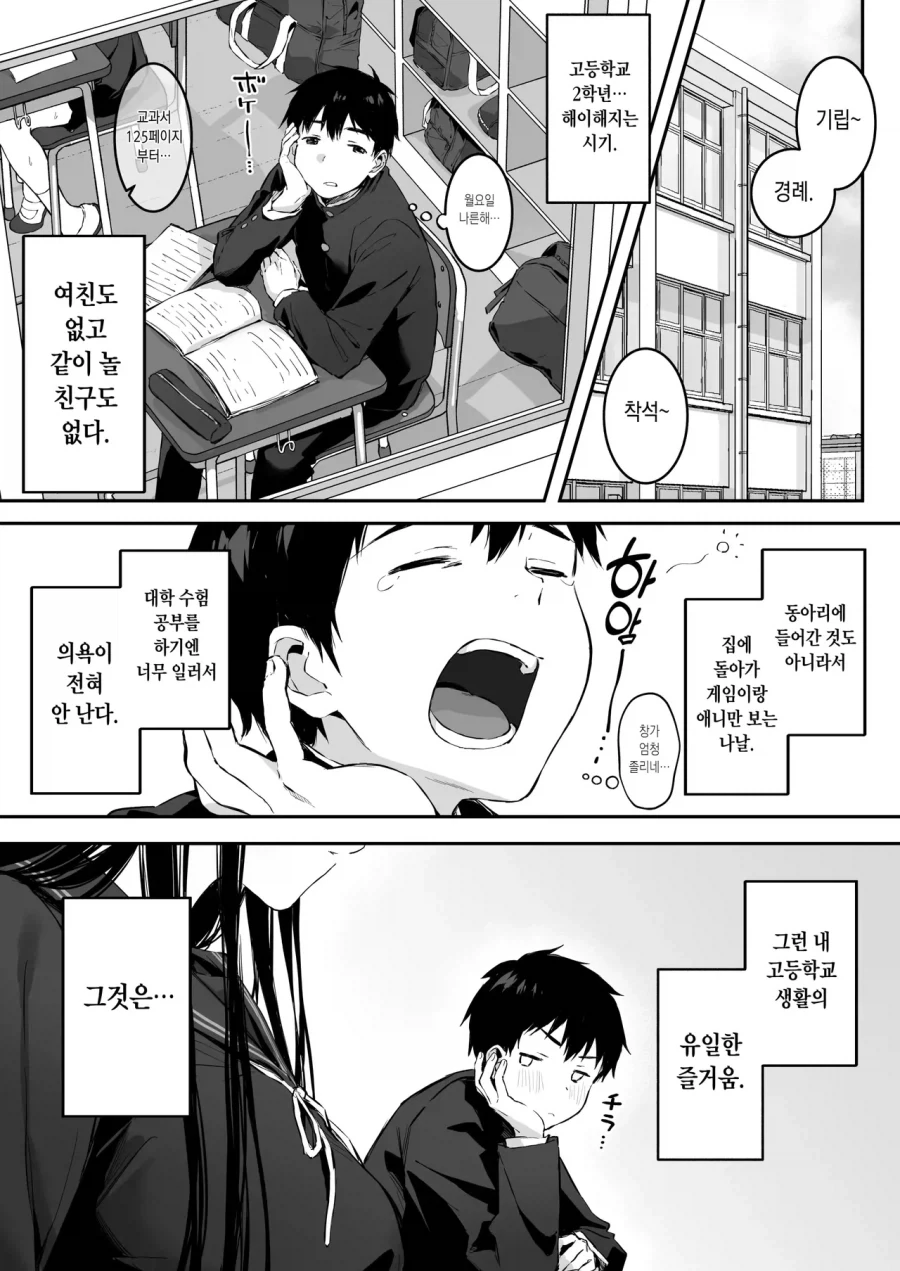 옆자리 여자애가 숨이 가빠보인다.manga
