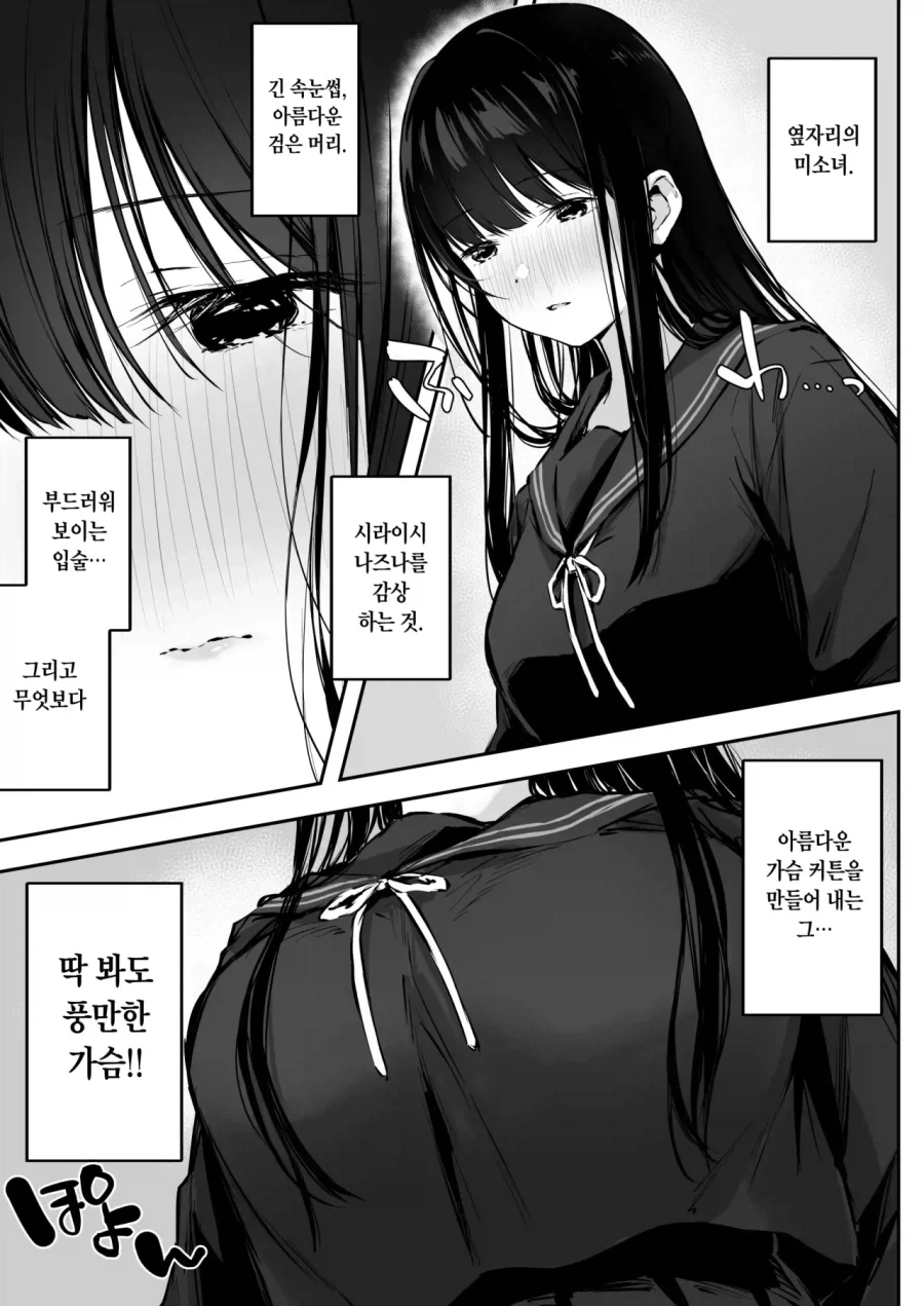 옆자리 여자애가 숨이 가빠보인다.manga - 이미지 2