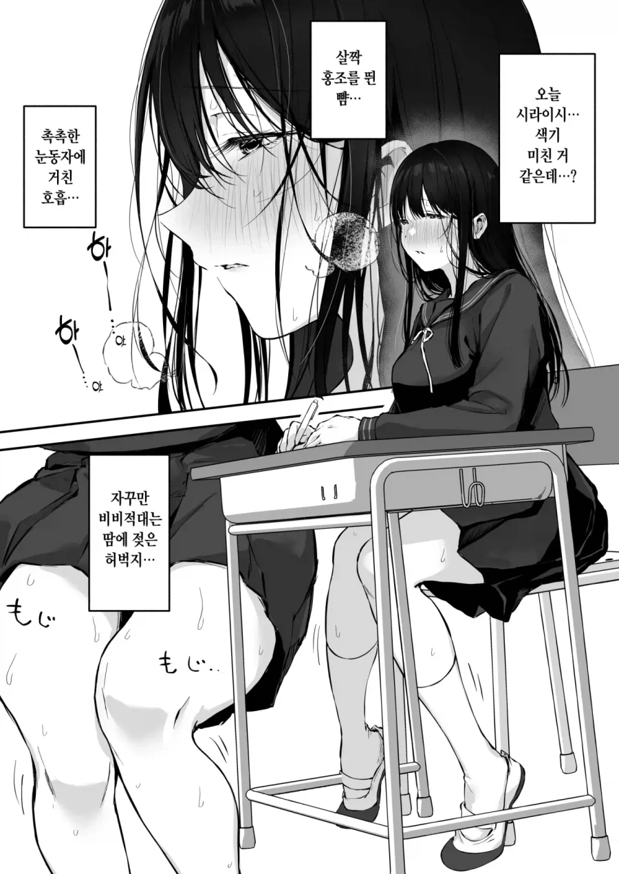 옆자리 여자애가 숨이 가빠보인다.manga - 이미지 3
