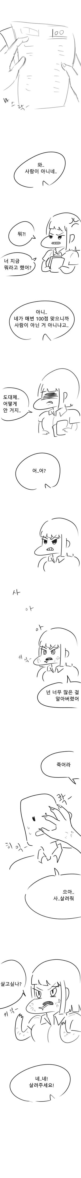 사람이 아닌 여고생.manhwa