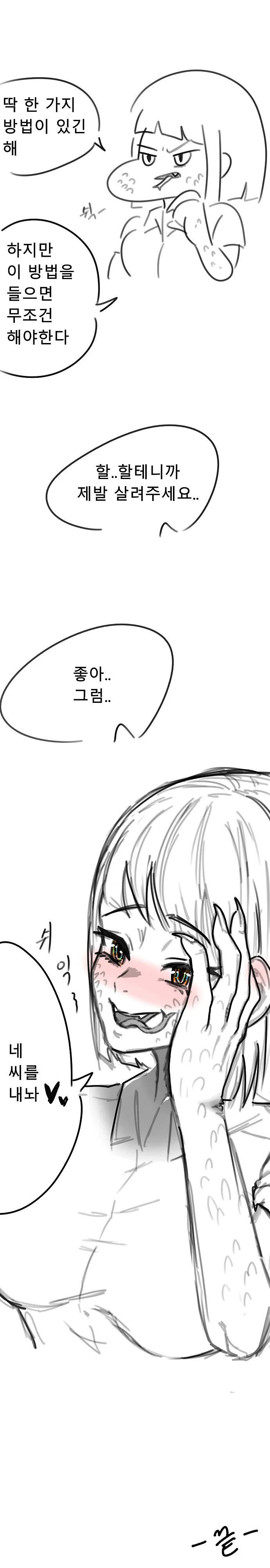 사람이 아닌 여고생.manhwa - 이미지 2