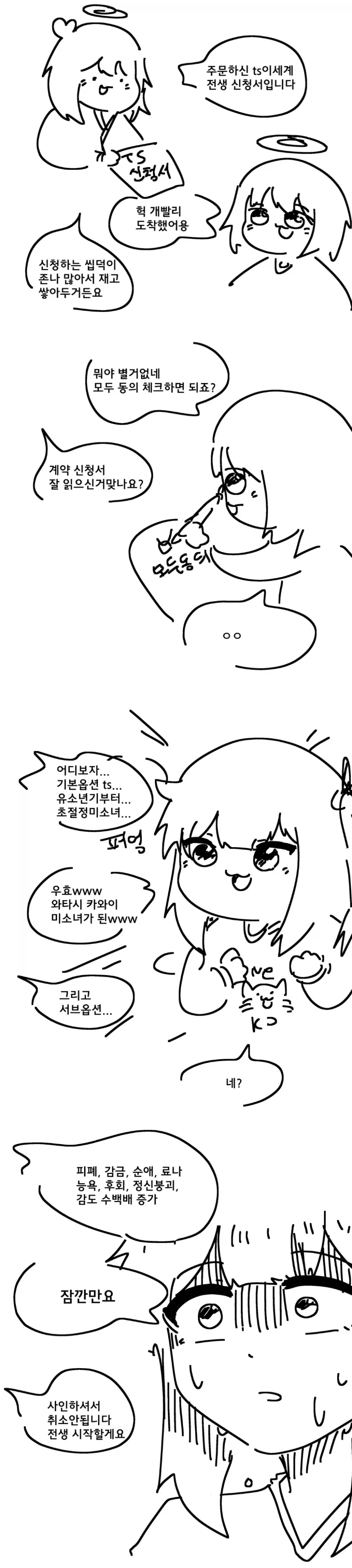 이세계로 간 만화