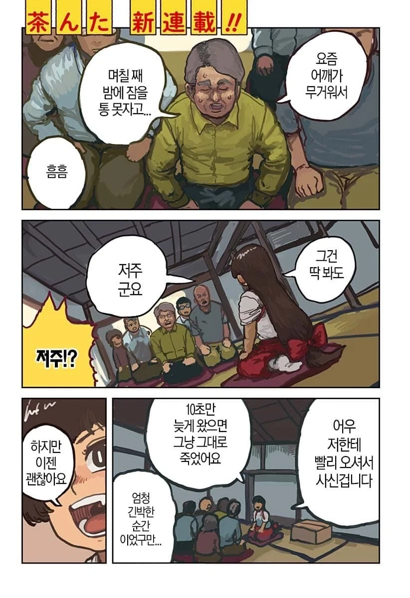 신한테 천벌받는 군필무녀 manga
