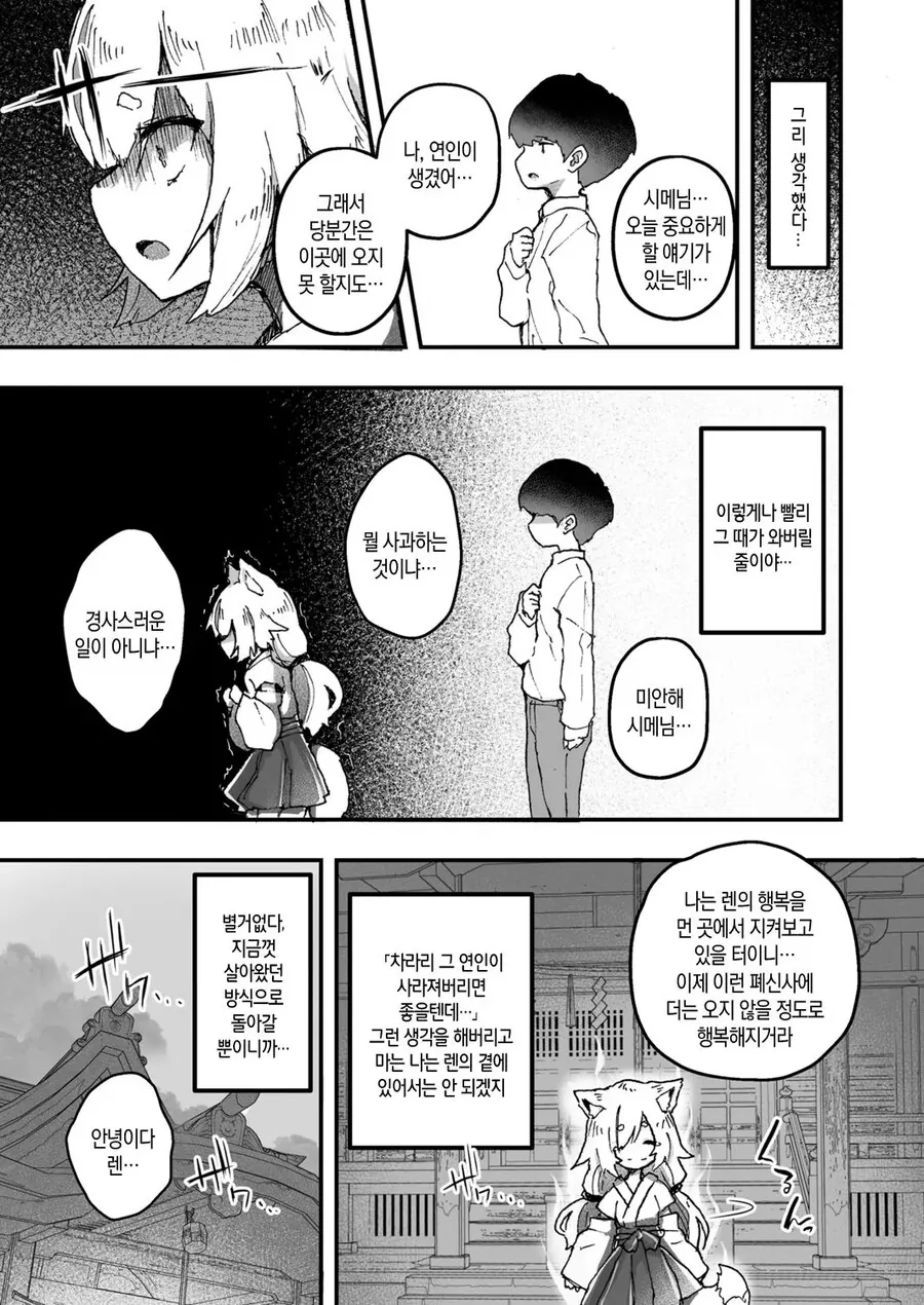 자기 신도를 몰래 좋아하는 여우신 만화