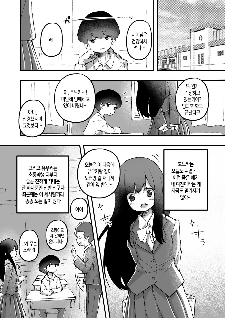 자기 신도를 몰래 좋아하는 여우신 만화 - 이미지 2