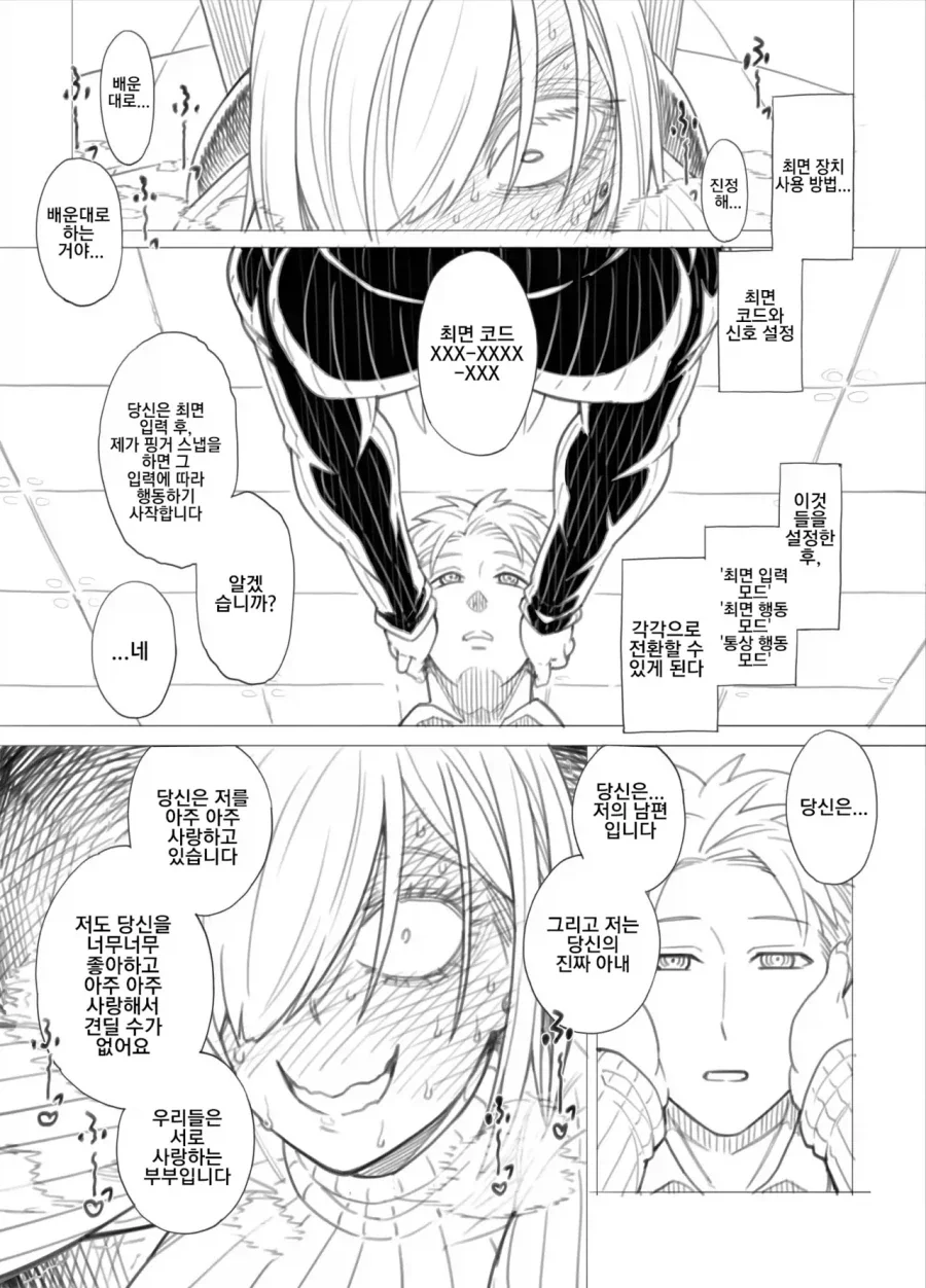 스파이패밀리) 최면장치로 황혼과 사귀는 장막.manhwa - 이미지 4