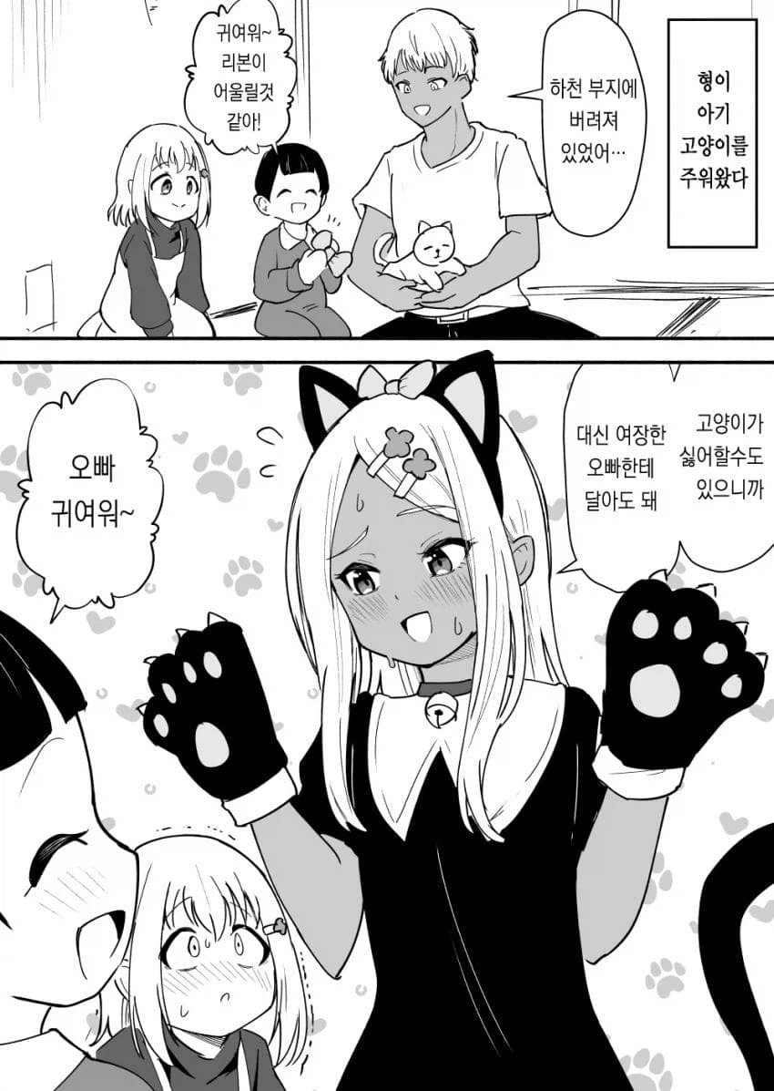 소년가장 금태양 Manhwa - 이미지 11