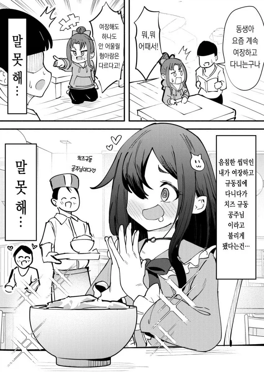소년가장 금태양 Manhwa - 이미지 18