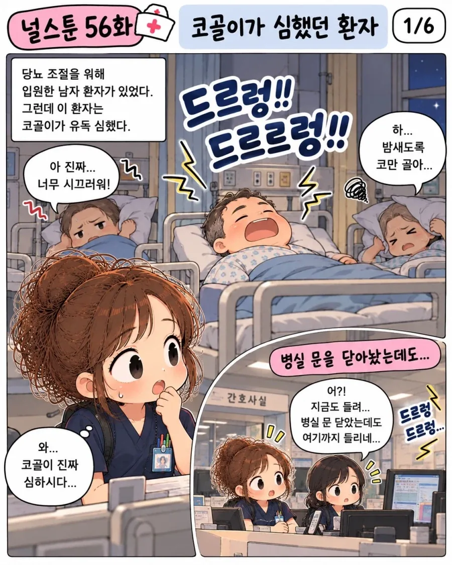 코골이가 심했던 환자의 최후.manwha