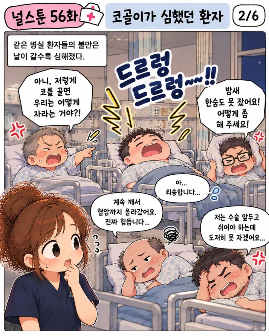 코골이가 심했던 환자의 최후.manwha - 이미지 2