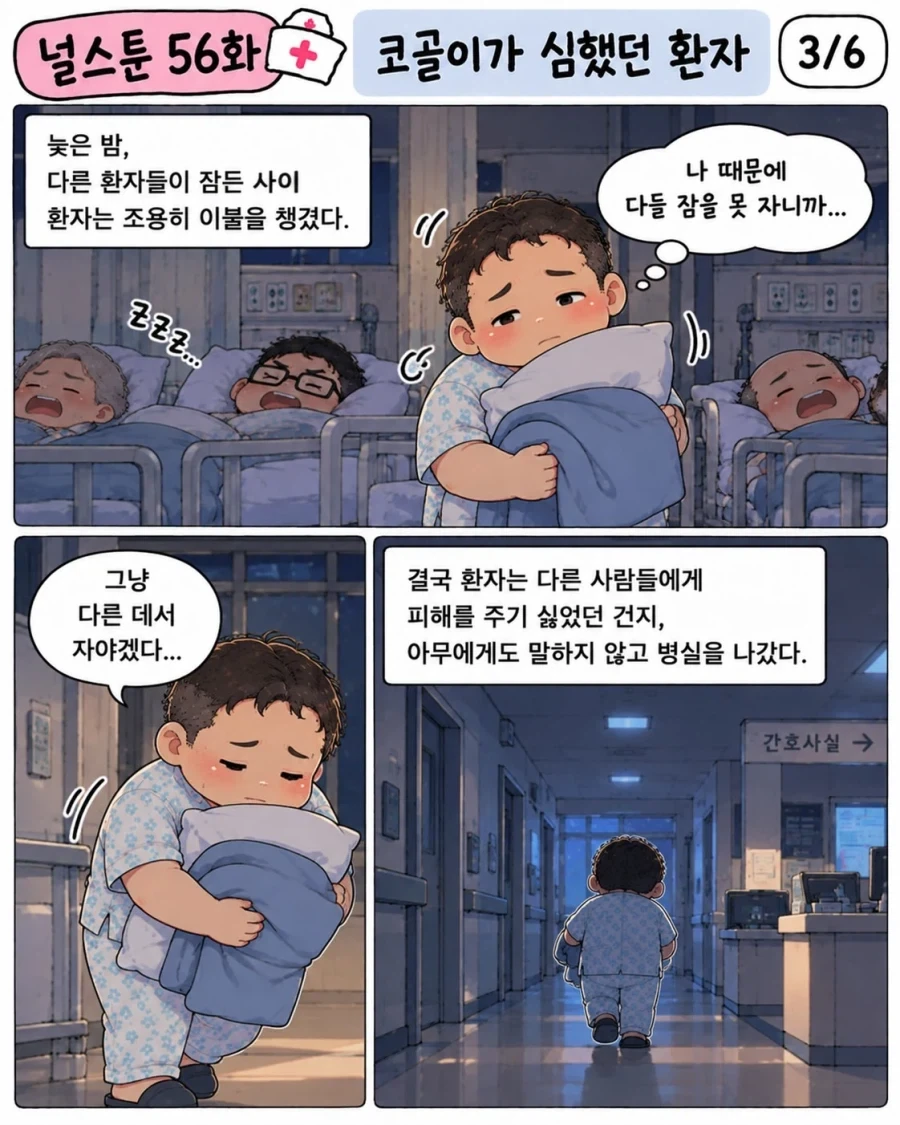 코골이가 심했던 환자의 최후.manwha - 이미지 3
